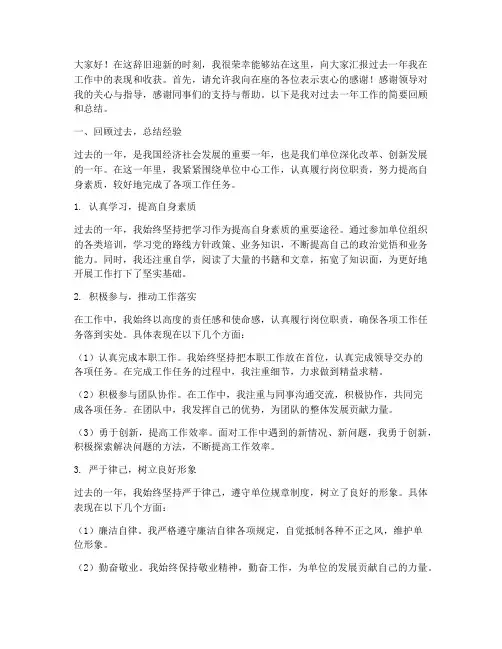 年终述职报告开场白