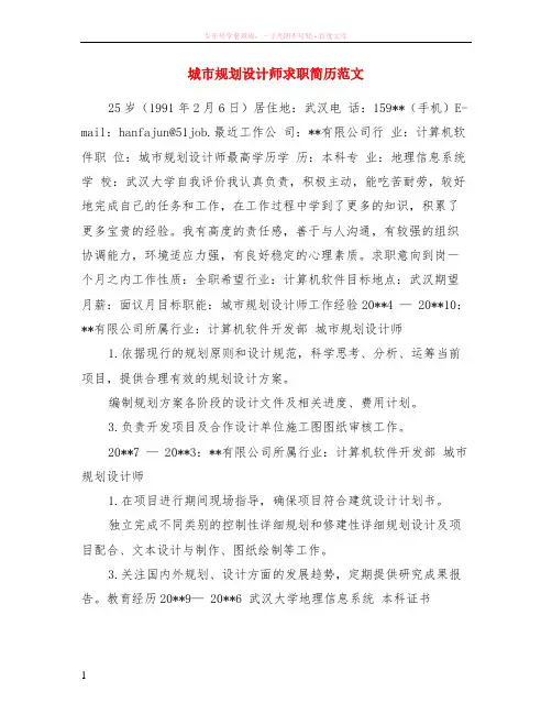城市规划设计师求职简历范文