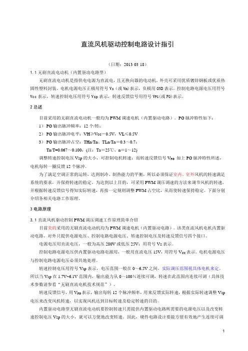 直流风机驱动控制电路设计指引