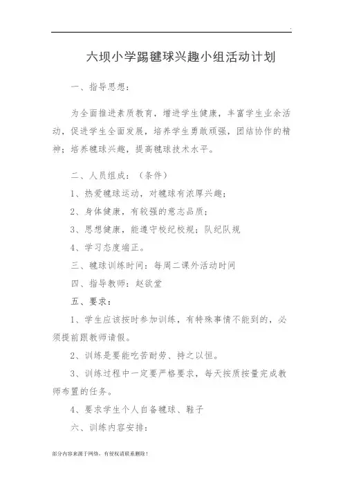 毽球训练计划