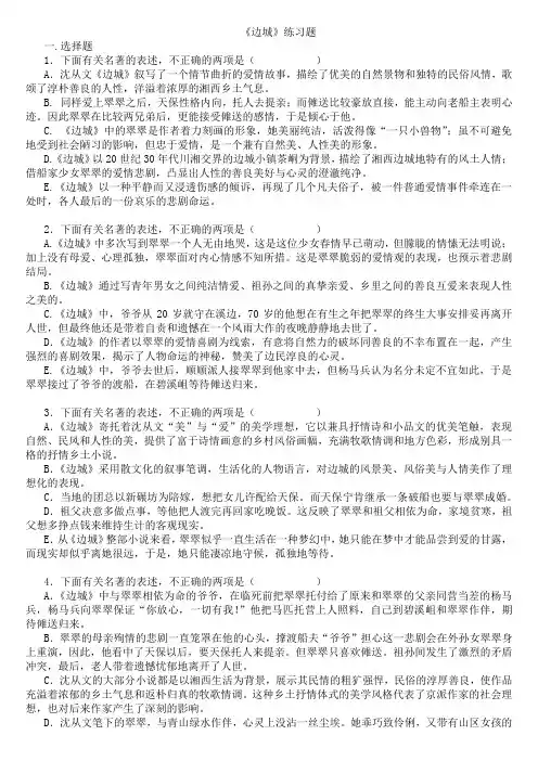 高考必读书目《边城》选择题+判断题(含答案)
