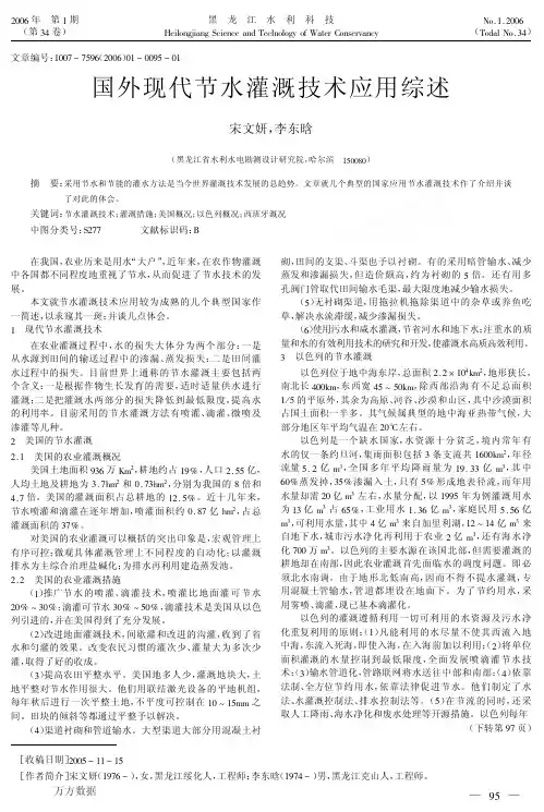 国外现代节水灌溉技术应用综述