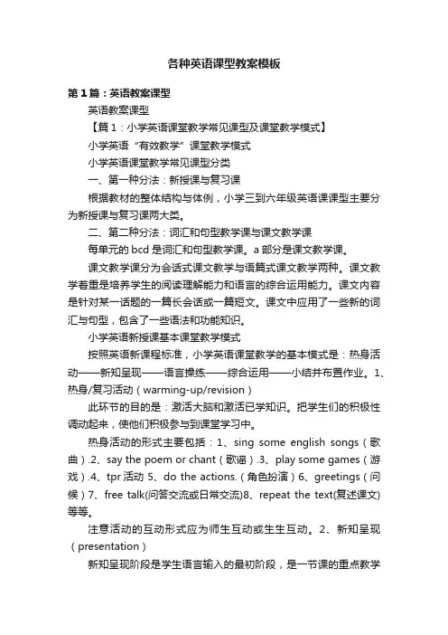 各种英语课型教案模板