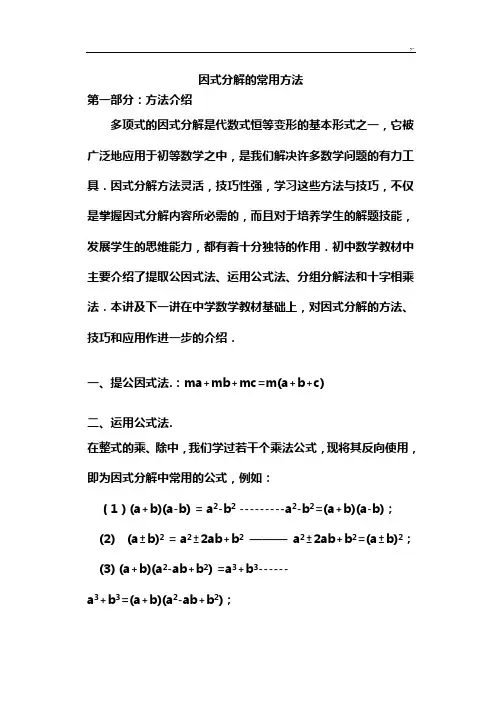 因式分解的通用方法(目前最牛完整的课程教案)(4)