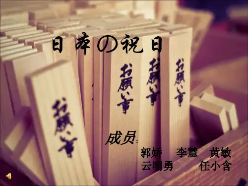 日本节日PPT