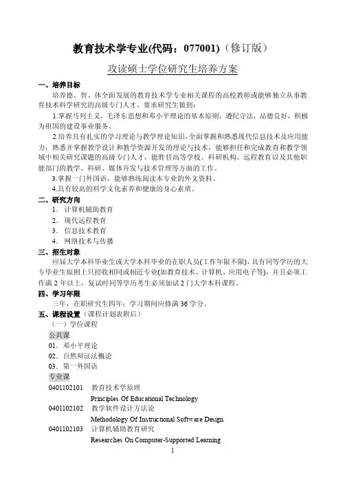 教育技术学专业（代码077001）（修订版）