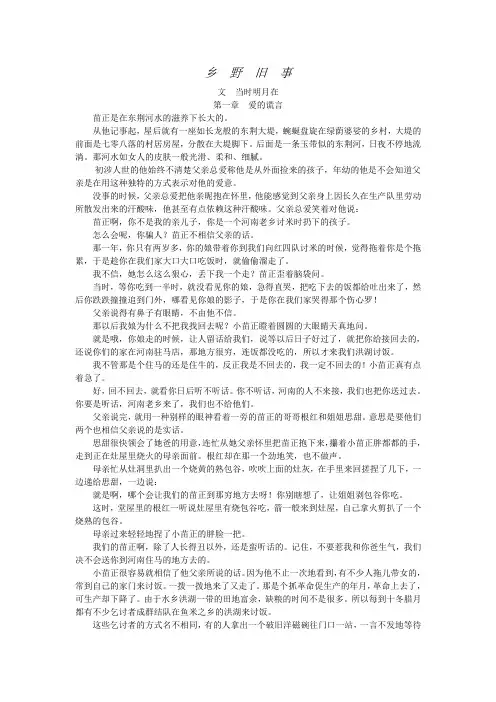 乡村旧事