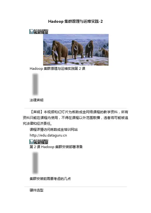 Hadoop集群原理与运维实践-2