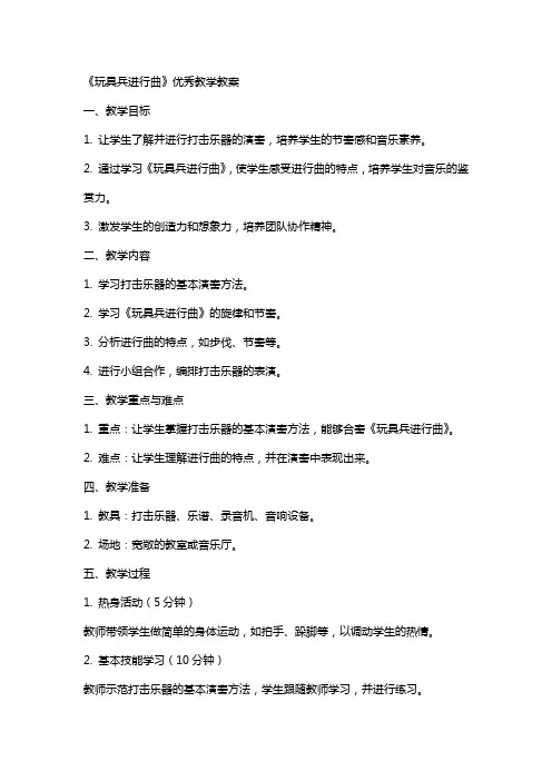 《玩具兵进行曲》教学教案