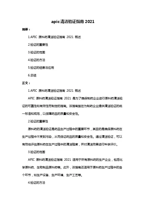 apic清洁验证指南2021