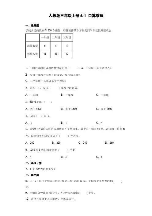 人教版数学三年级上册 第六单元 口算乘法 练习卷(含解析)
