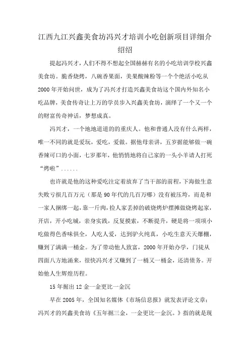 江西九江兴鑫美食坊冯兴才培训小吃创新项目详细介绍绍