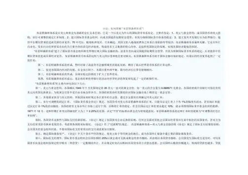 理解 “布雷顿森林体系“