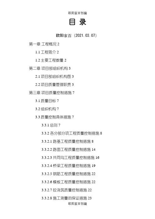 【古雷疏港路】项目质量计划介绍模板之欧阳家百创编