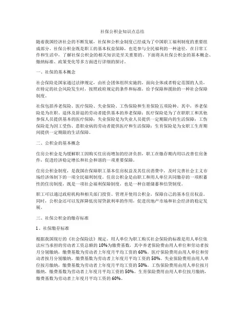 社保公积金知识点总结