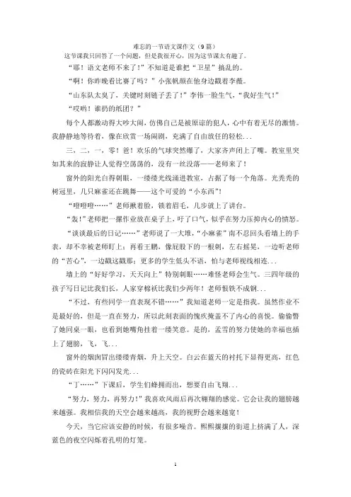 难忘的一节语文课作文(9篇)