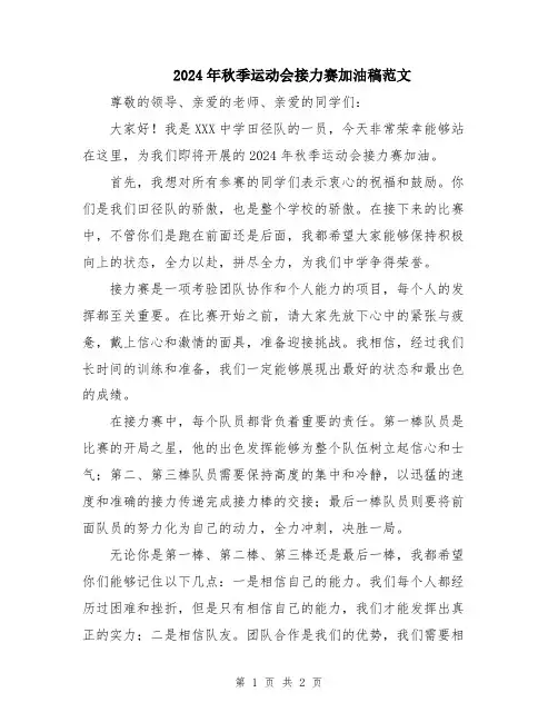 2024年秋季运动会接力赛加油稿范文