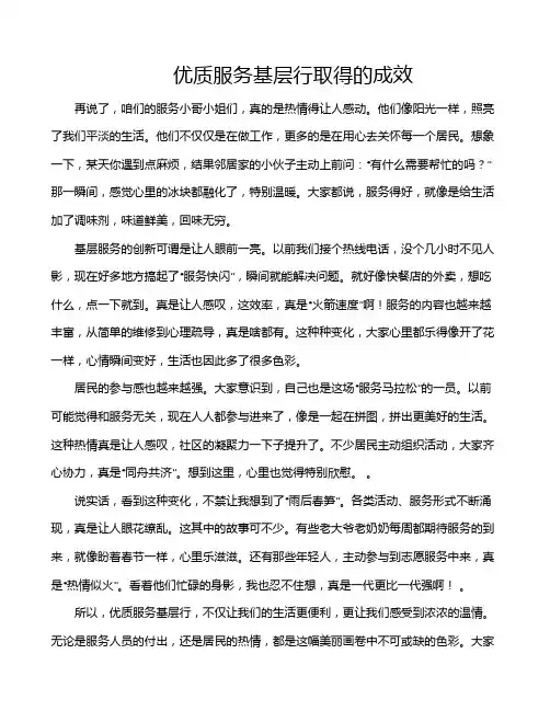 优质服务基层行取得的成效