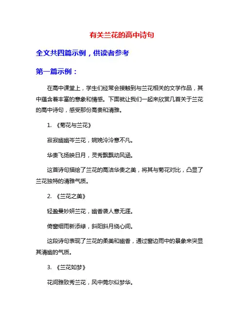 有关兰花的高中诗句