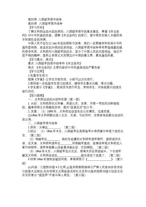 八年级历史教案第四课八国联军侵华战争