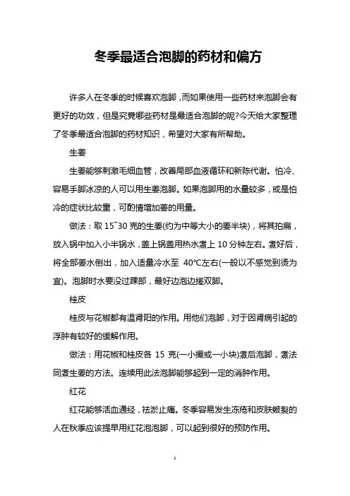 冬季最适合泡脚的药材和偏方