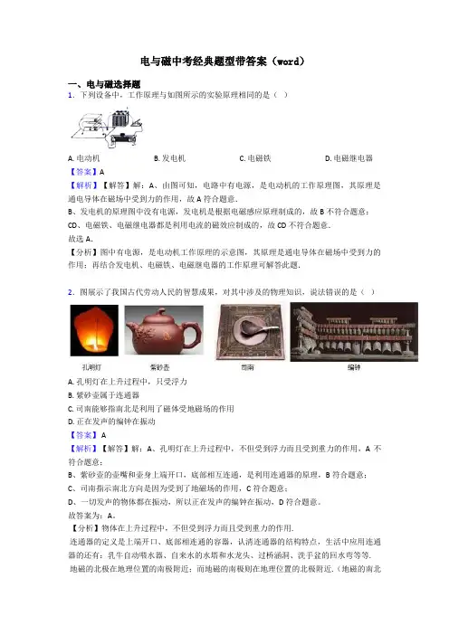 电与磁中考经典题型带答案(word)