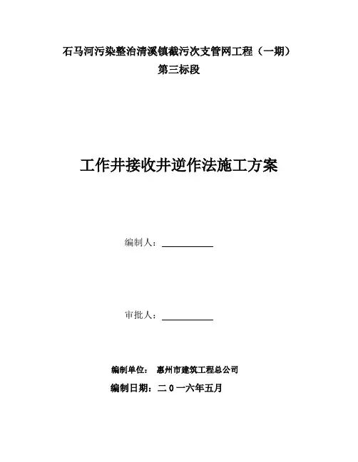 顶管工作井逆做法专项施工方案