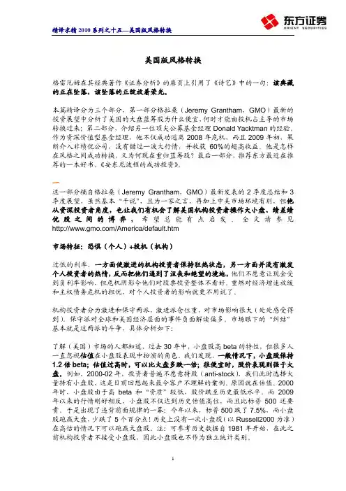 15美国版风格转换--精译求精2010系列之十五