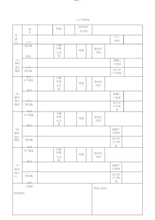 成都市入户申请表