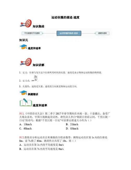 高中物理必修一-运动快慢的描述-速度