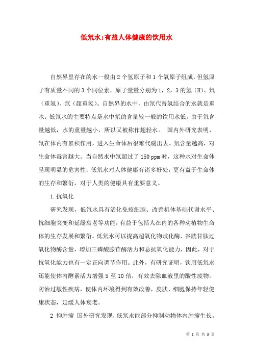 低氘水-有益人体健康的饮用水