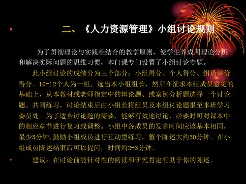 人力资源管理考核办法