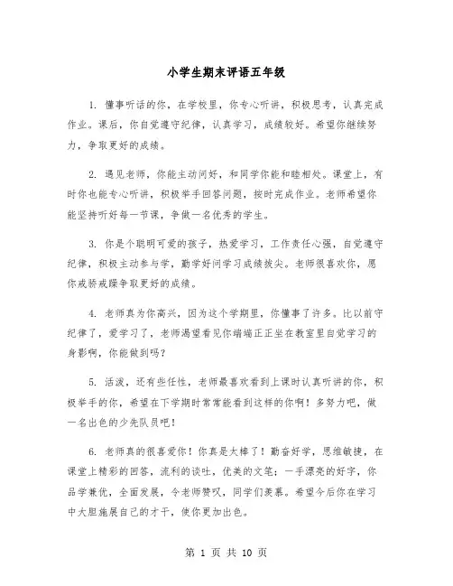 小学生期末评语五年级（三篇）