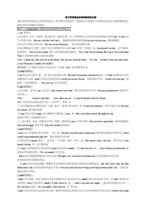 英语情态动词的用法