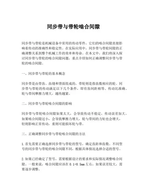 同步带与带轮啮合间隙