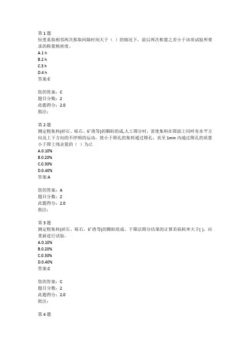 石料粗集料--2016全国公路水运试验检测继续教育