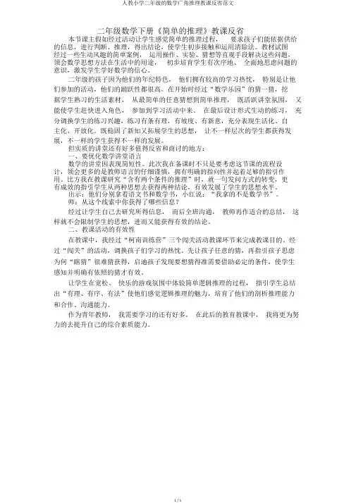 人教小学二年级的数学广角推理教学反思范文