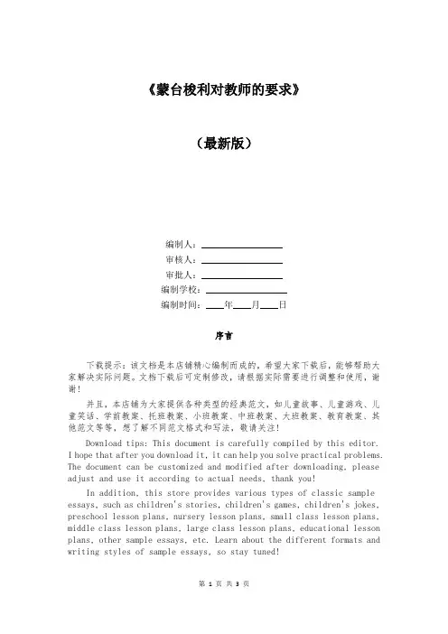 《蒙台梭利对教师的要求》
