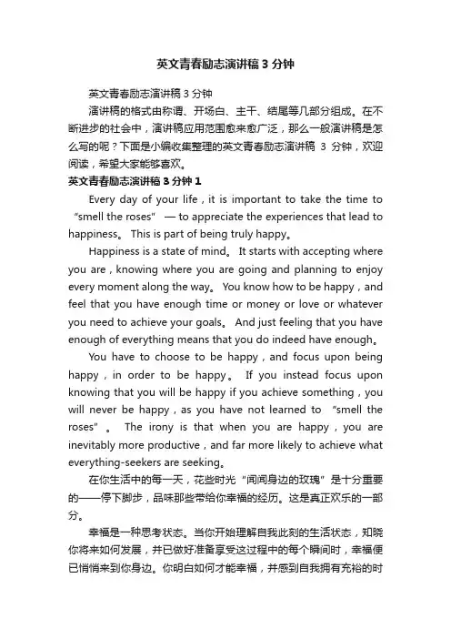 英文青春励志演讲稿3分钟