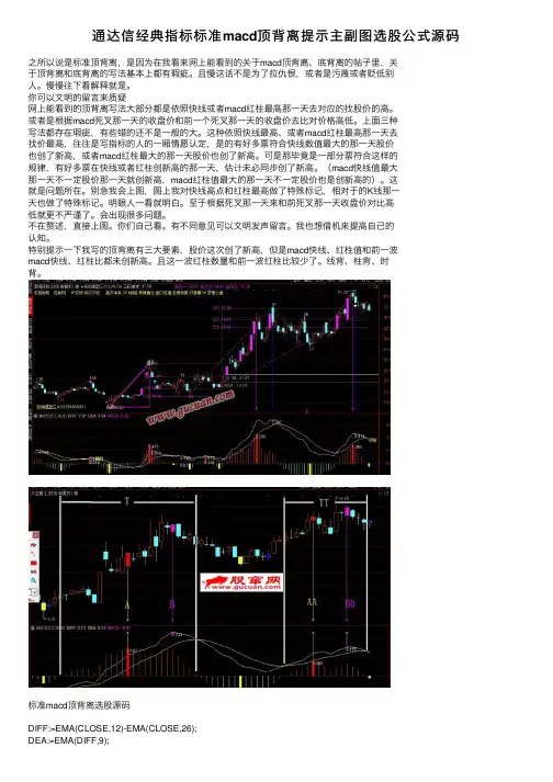 通达信经典指标标准macd顶背离提示主副图选股公式源码