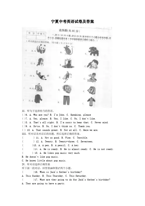 宁夏中考英语试卷及答案