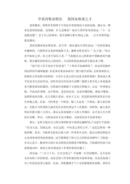 【最新】敬业与乐业演讲稿