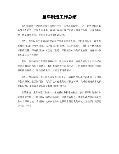 童车制造工作总结