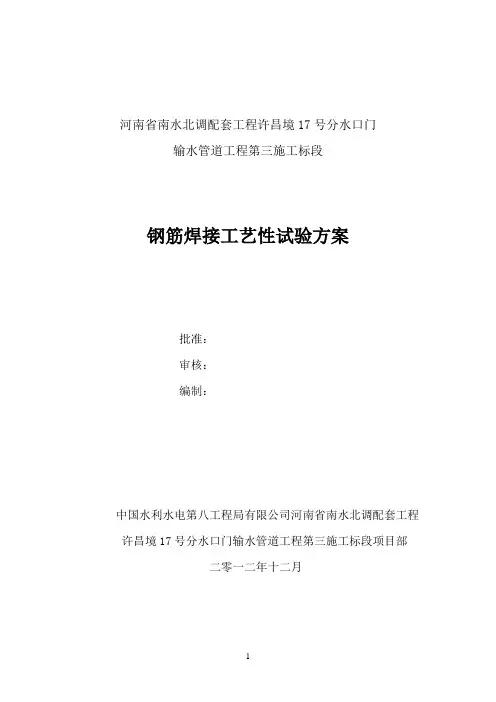 钢筋焊接工艺性试验方案