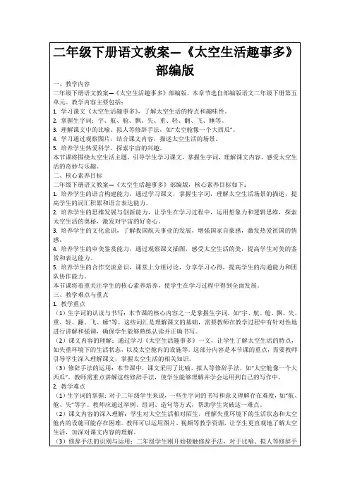 二年级下册语文教案—《太空生活趣事多》部编版