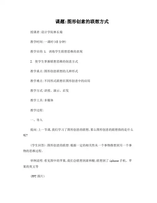 图形创意的相似、因果、对比联想