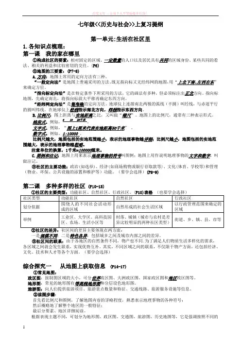历社七年级上册复习提纲(人教版)