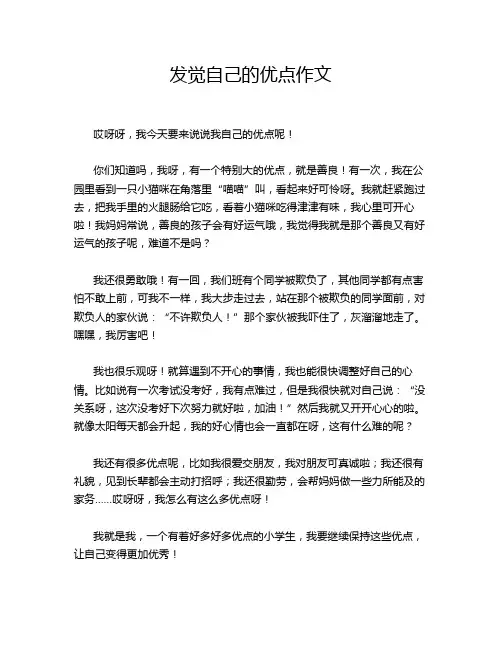 发觉自己的优点作文