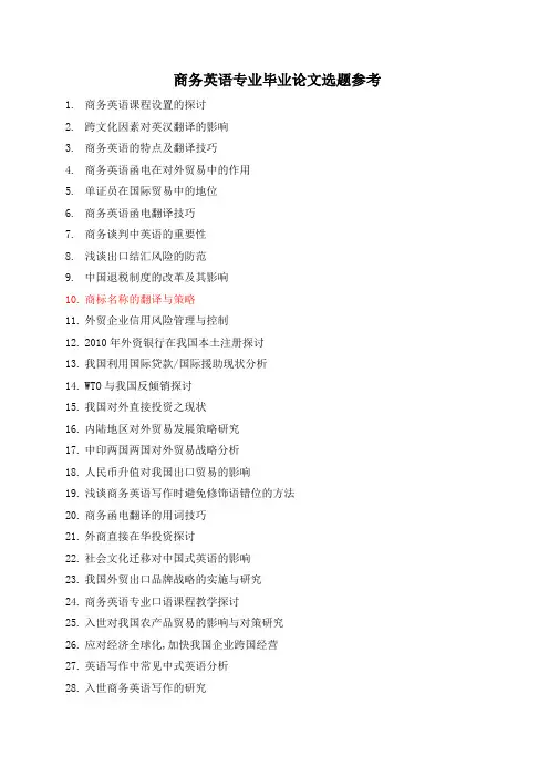 商务英语专业毕业论文选题