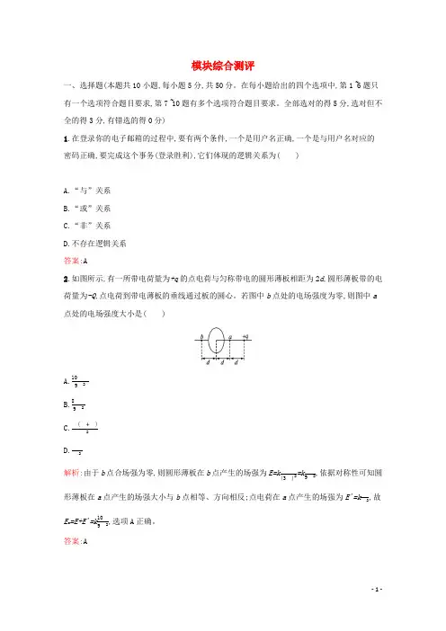 2024_2025学年高中物理模块综合测评含解析沪科版选修3_1